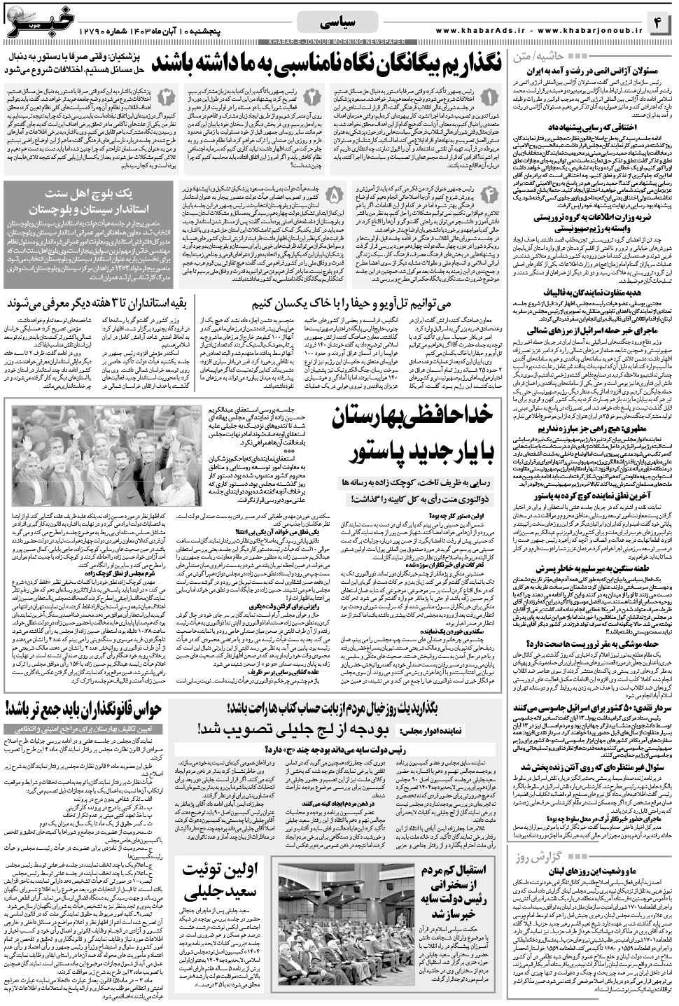مشاهده صفحه ۴ روزنامه خبرجنوب تاریخ ۱۰  سال ۱۴۰۳