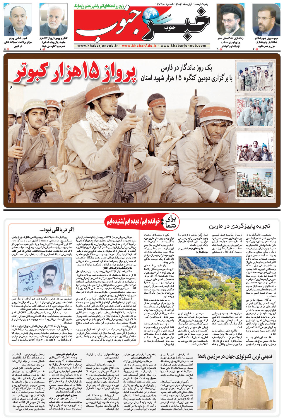 مشاهده صفحه ۵ روزنامه خبرجنوب تاریخ ۱۰  سال ۱۴۰۳