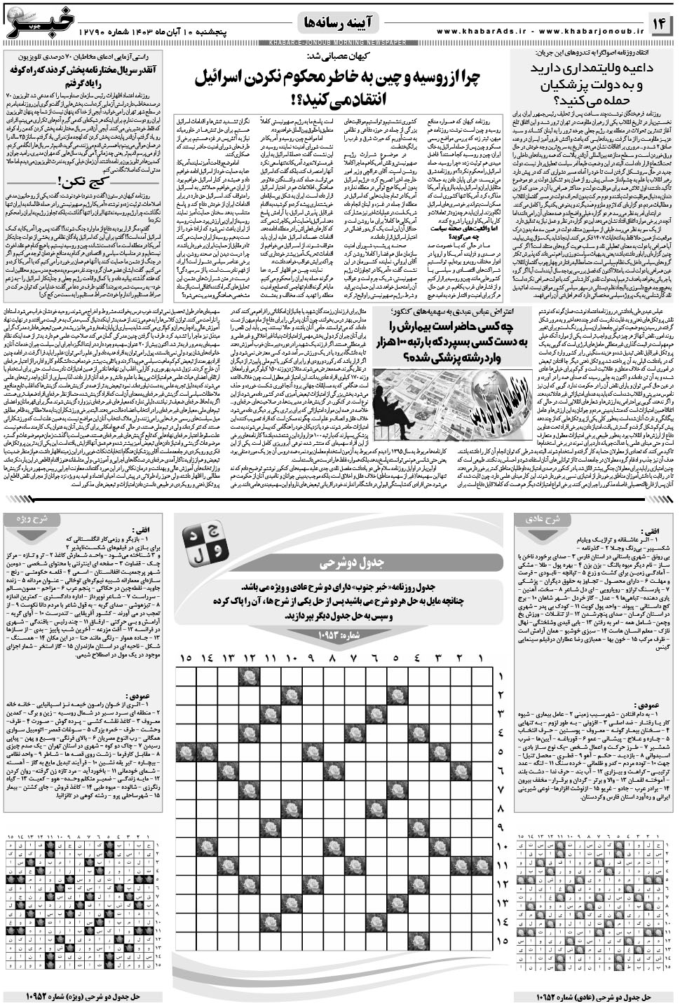 مشاهده صفحه ۱۴ روزنامه خبرجنوب تاریخ ۱۰  سال ۱۴۰۳