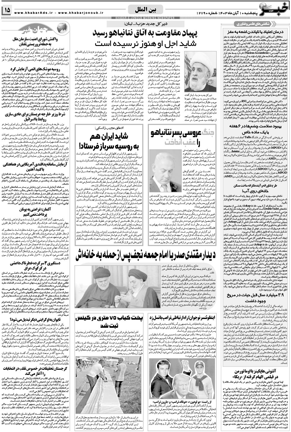 مشاهده صفحه ۱۵ روزنامه خبرجنوب تاریخ ۱۰  سال ۱۴۰۳