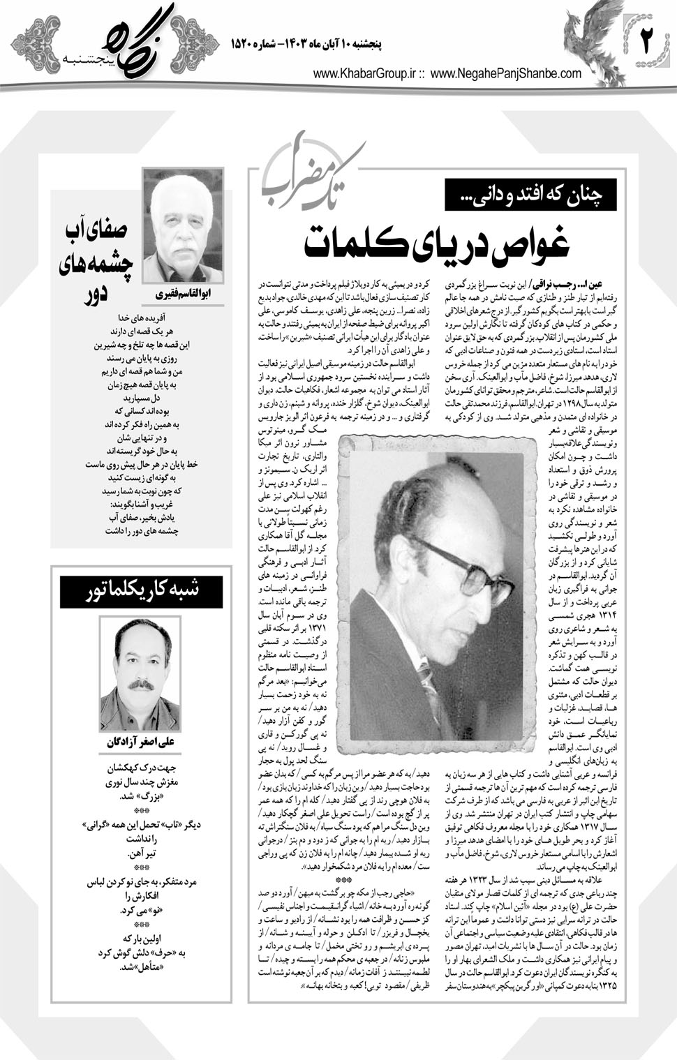 مشاهده صفحه ۱۸ روزنامه خبرجنوب تاریخ ۱۰  سال ۱۴۰۳