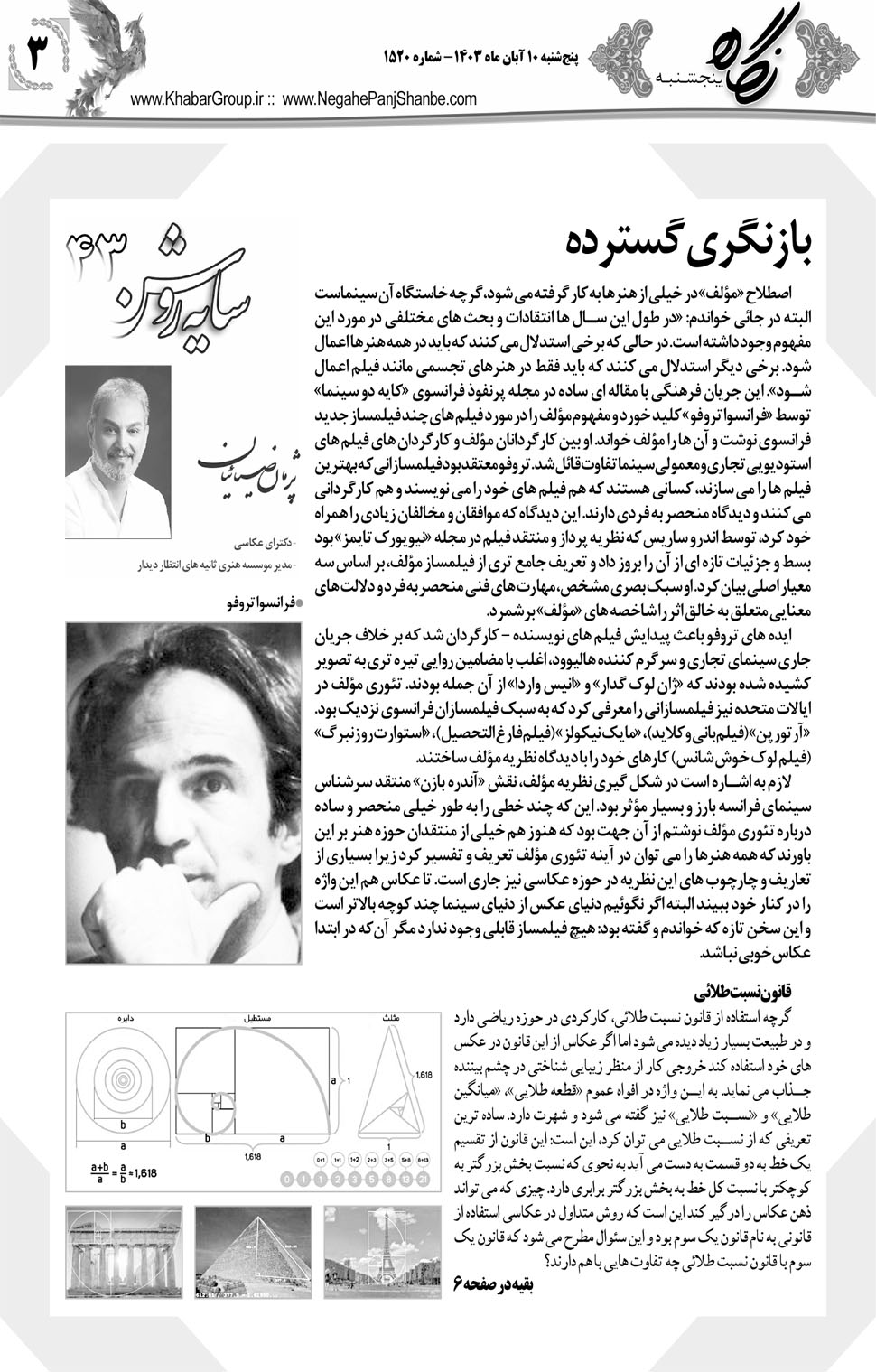 مشاهده صفحه ۱۹ روزنامه خبرجنوب تاریخ ۱۰  سال ۱۴۰۳