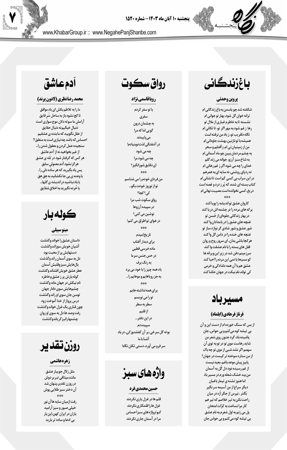 مشاهده صفحه ۲۳ روزنامه خبرجنوب تاریخ ۱۰  سال ۱۴۰۳