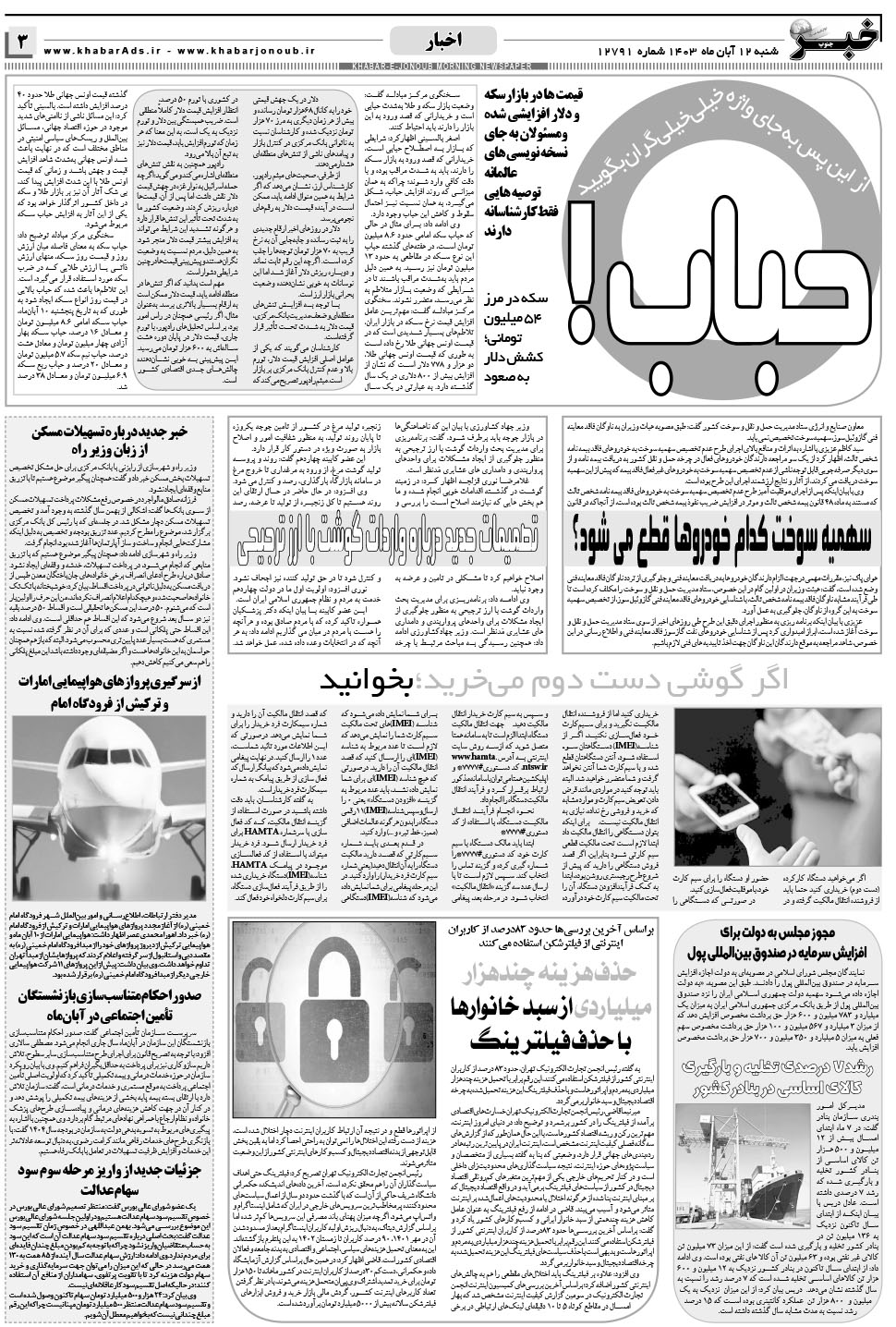 مشاهده صفحه ۳ روزنامه خبرجنوب تاریخ ۱۲  سال ۱۴۰۳