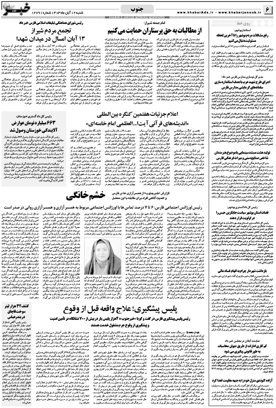 مشاهده صفحه ۶ روزنامه خبرجنوب تاریخ ۱۲  سال ۱۴۰۳