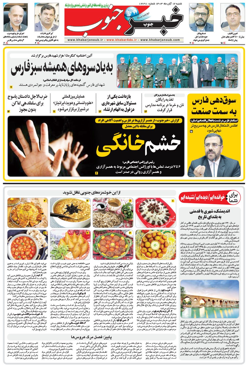 مشاهده صفحه ۹ روزنامه خبرجنوب تاریخ ۱۲  سال ۱۴۰۳
