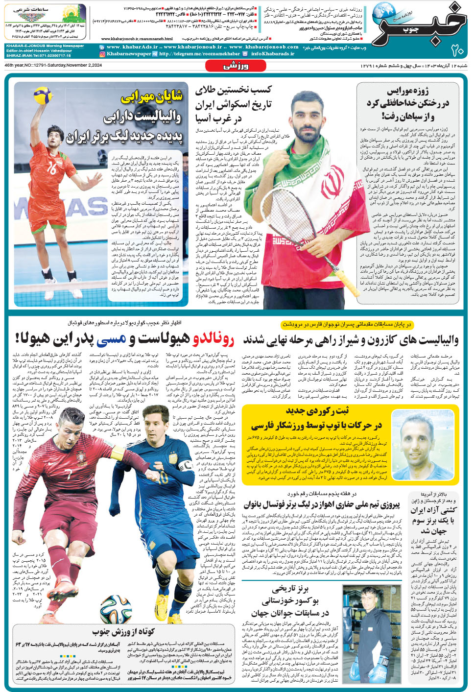 مشاهده صفحه ۲۰ روزنامه خبرجنوب تاریخ ۱۲  سال ۱۴۰۳