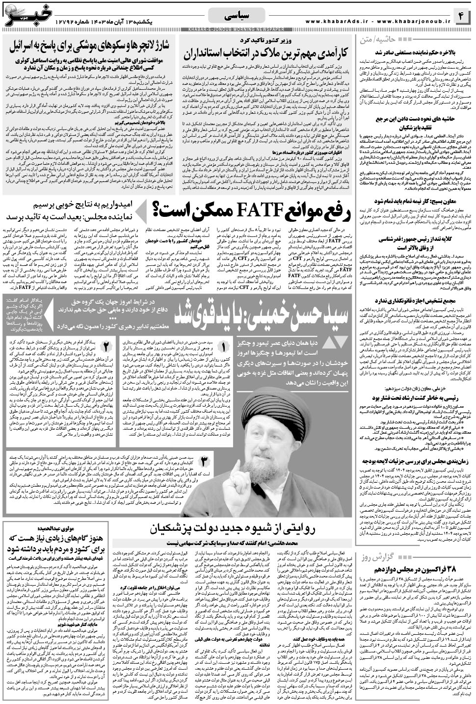 مشاهده صفحه ۴ روزنامه خبرجنوب تاریخ ۱۳  سال ۱۴۰۳