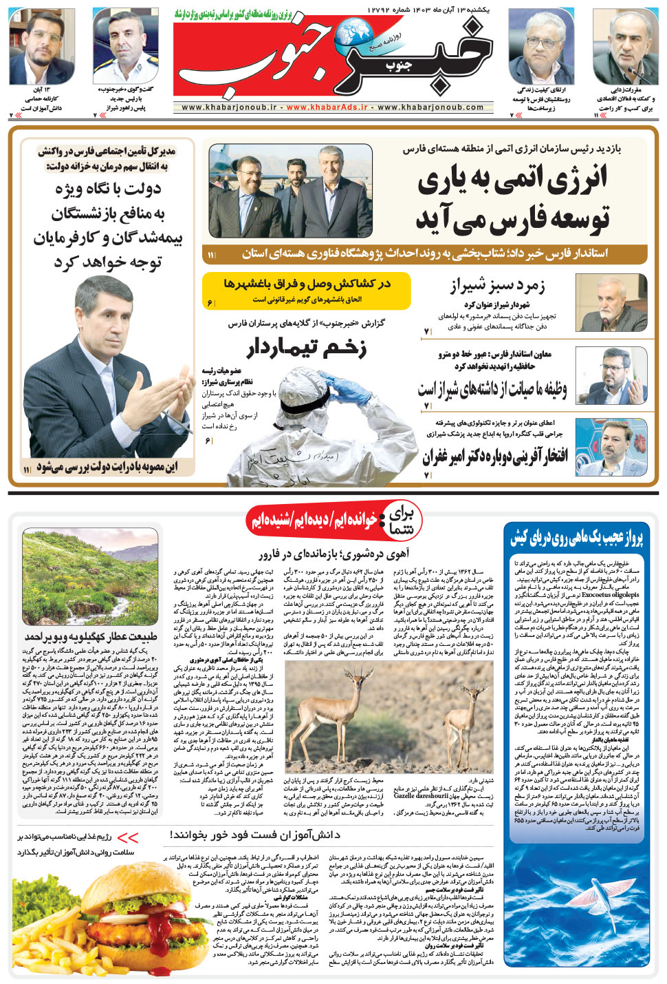 مشاهده صفحه ۵ روزنامه خبرجنوب تاریخ ۱۳  سال ۱۴۰۳