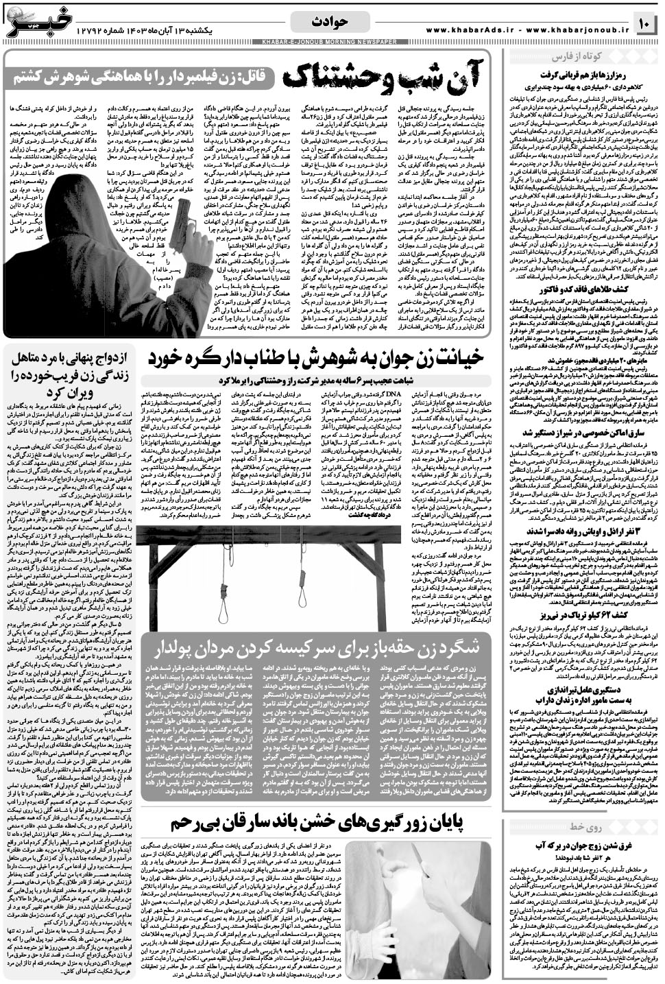 مشاهده صفحه ۱۰ روزنامه خبرجنوب تاریخ ۱۳  سال ۱۴۰۳