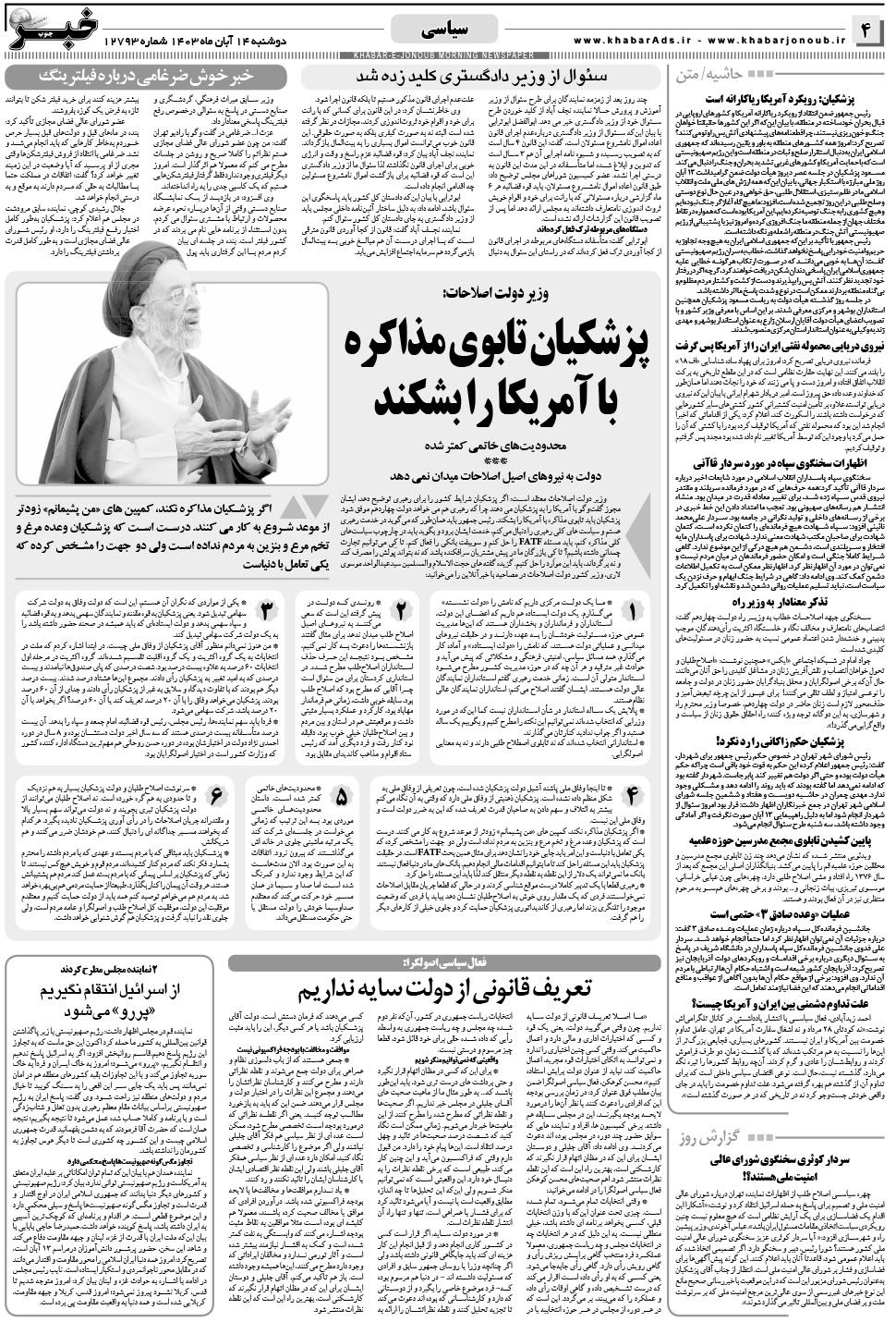 مشاهده صفحه ۴ روزنامه خبرجنوب تاریخ ۱۴  سال ۱۴۰۳