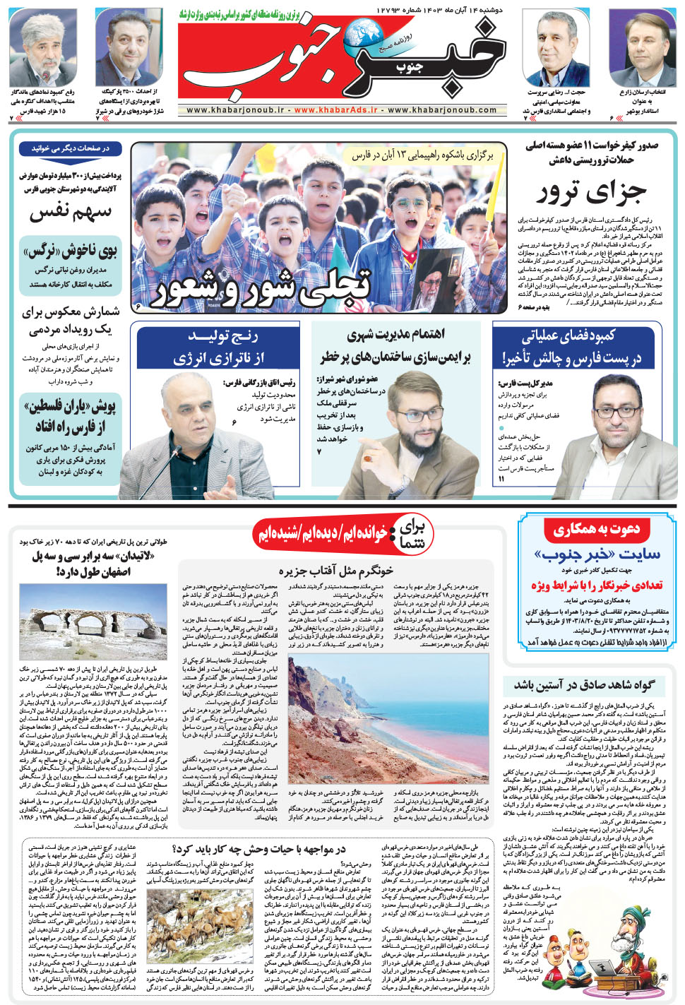 مشاهده صفحه ۵ روزنامه خبرجنوب تاریخ ۱۴  سال ۱۴۰۳