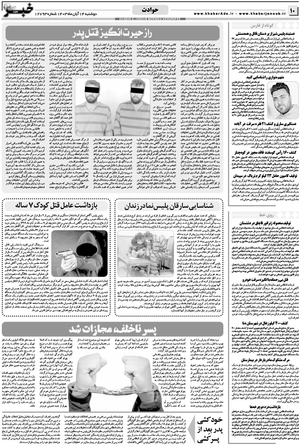 مشاهده صفحه ۱۰ روزنامه خبرجنوب تاریخ ۱۴  سال ۱۴۰۳