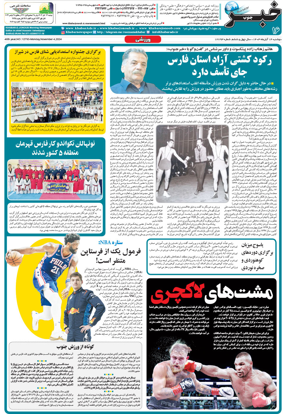 مشاهده صفحه ۱۶ روزنامه خبرجنوب تاریخ ۱۴  سال ۱۴۰۳