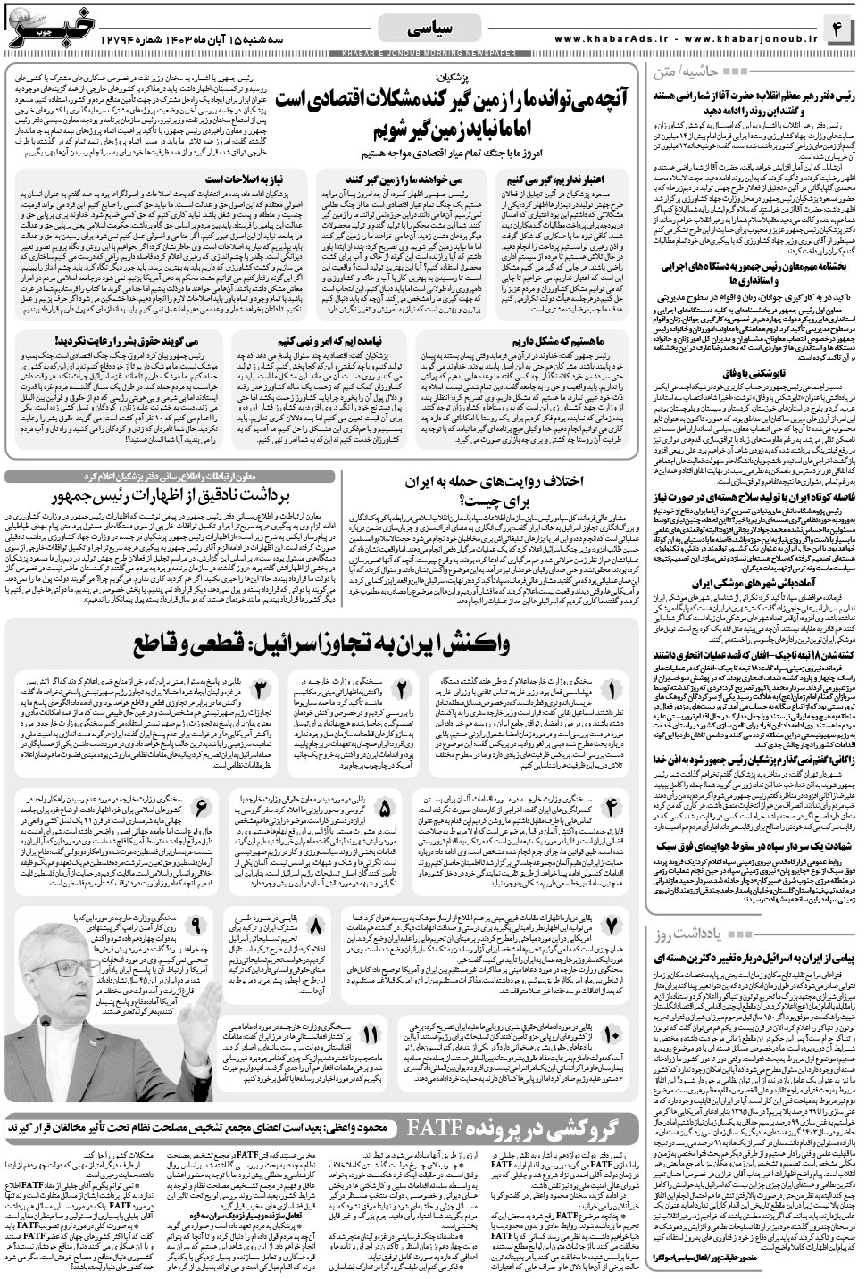 مشاهده صفحه ۴ روزنامه خبرجنوب تاریخ ۱۵  سال ۱۴۰۳