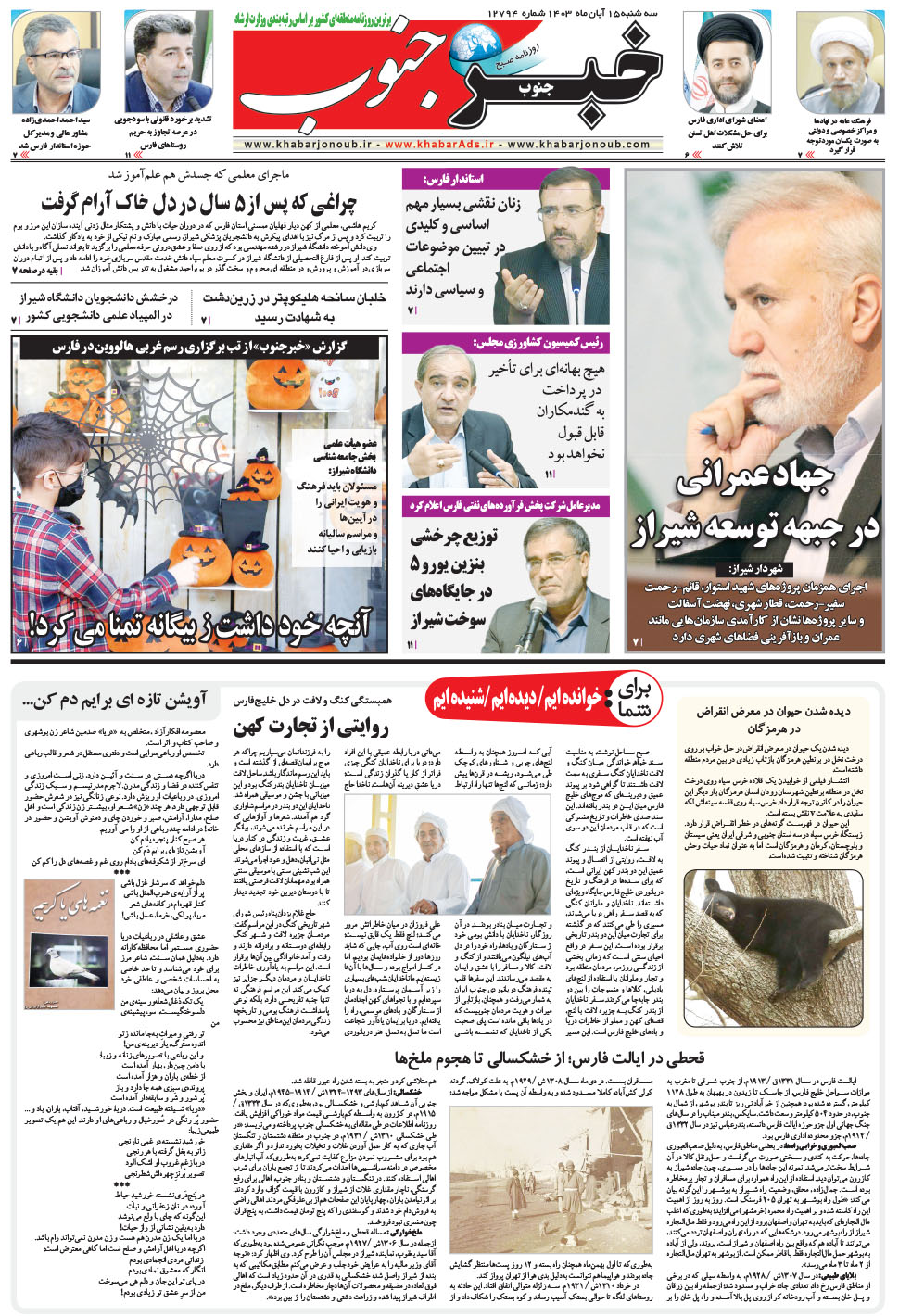 مشاهده صفحه ۵ روزنامه خبرجنوب تاریخ ۱۵  سال ۱۴۰۳