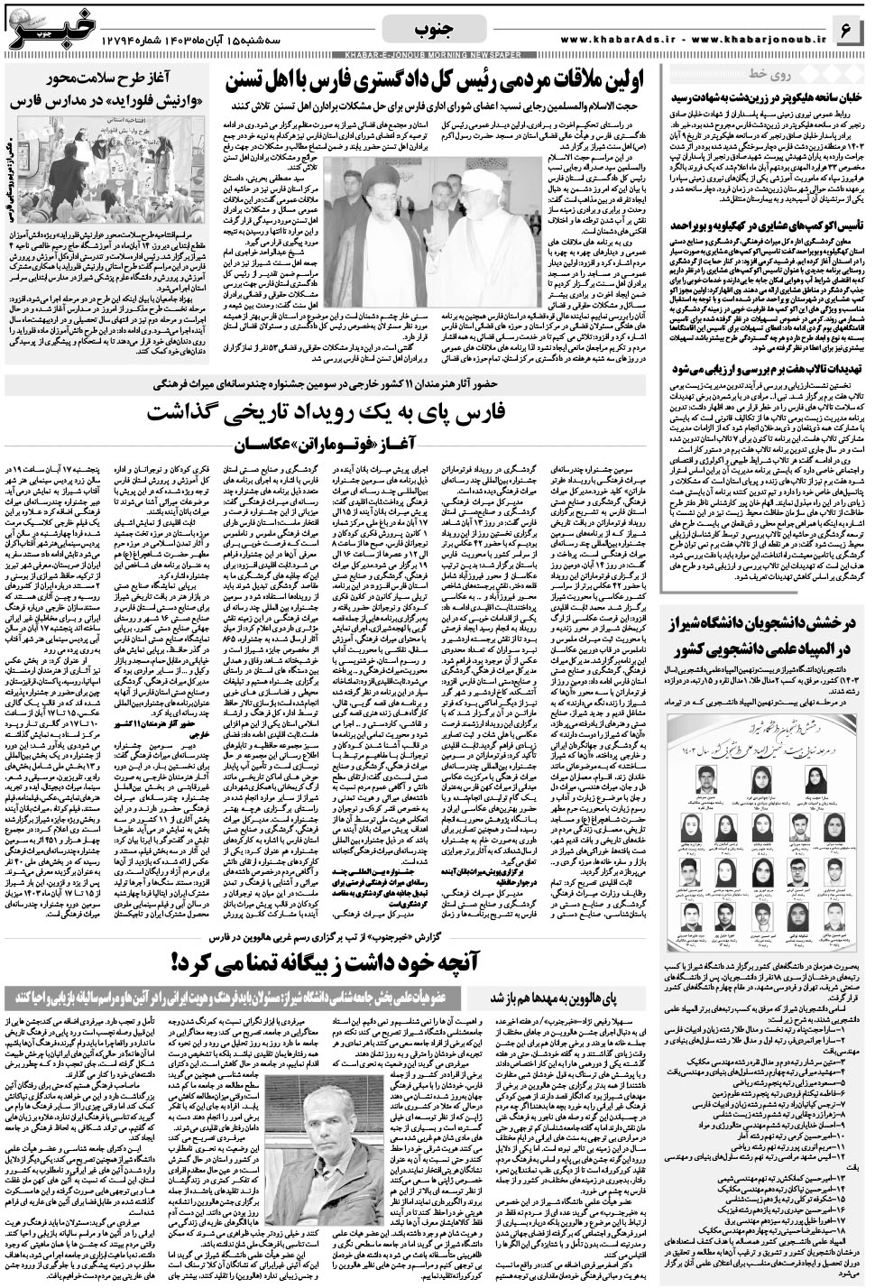 مشاهده صفحه ۶ روزنامه خبرجنوب تاریخ ۱۵  سال ۱۴۰۳