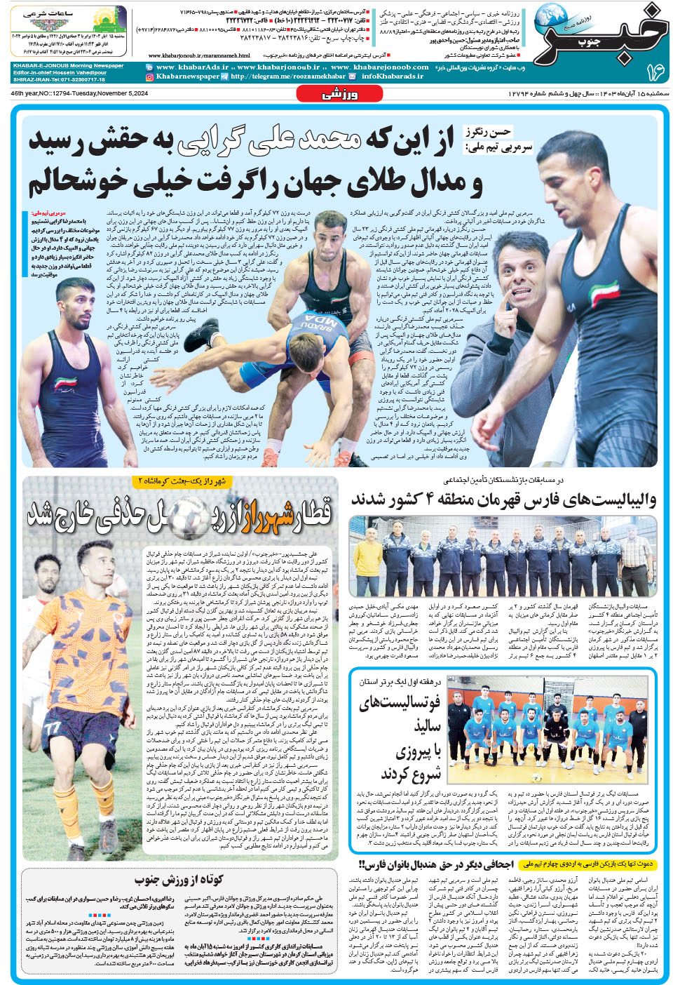 مشاهده صفحه ۱۶ روزنامه خبرجنوب تاریخ ۱۵  سال ۱۴۰۳