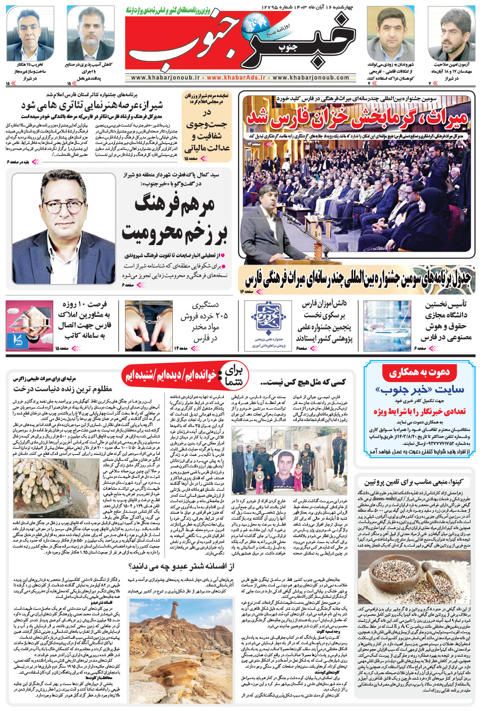مشاهده صفحه ۵ روزنامه خبرجنوب تاریخ ۱۶  سال ۱۴۰۳