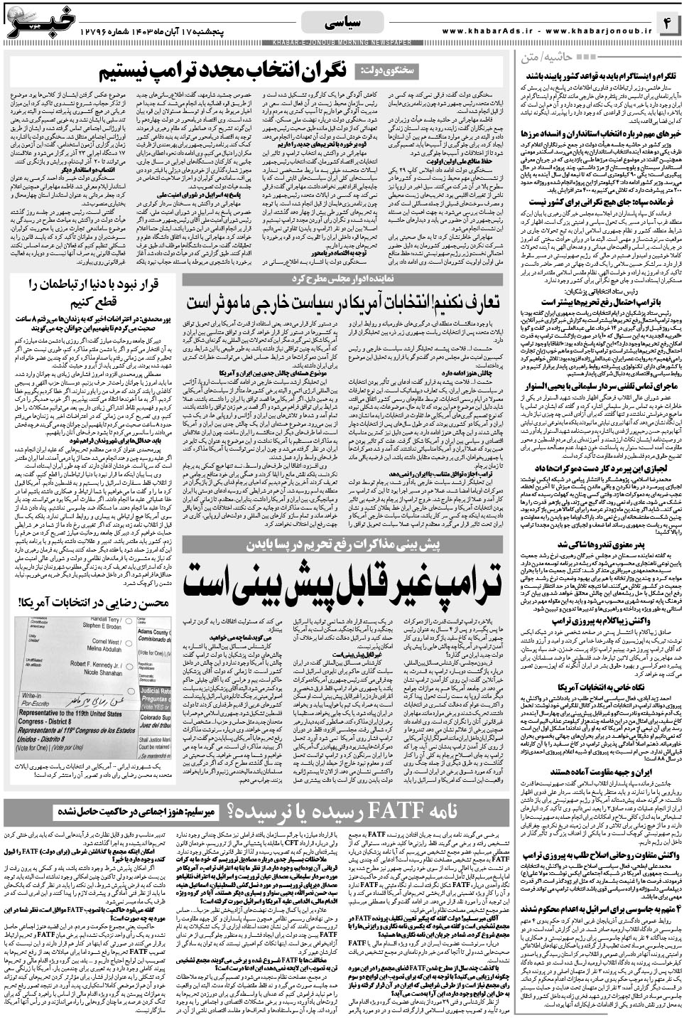 مشاهده صفحه ۴ روزنامه خبرجنوب تاریخ ۱۷  سال ۱۴۰۳