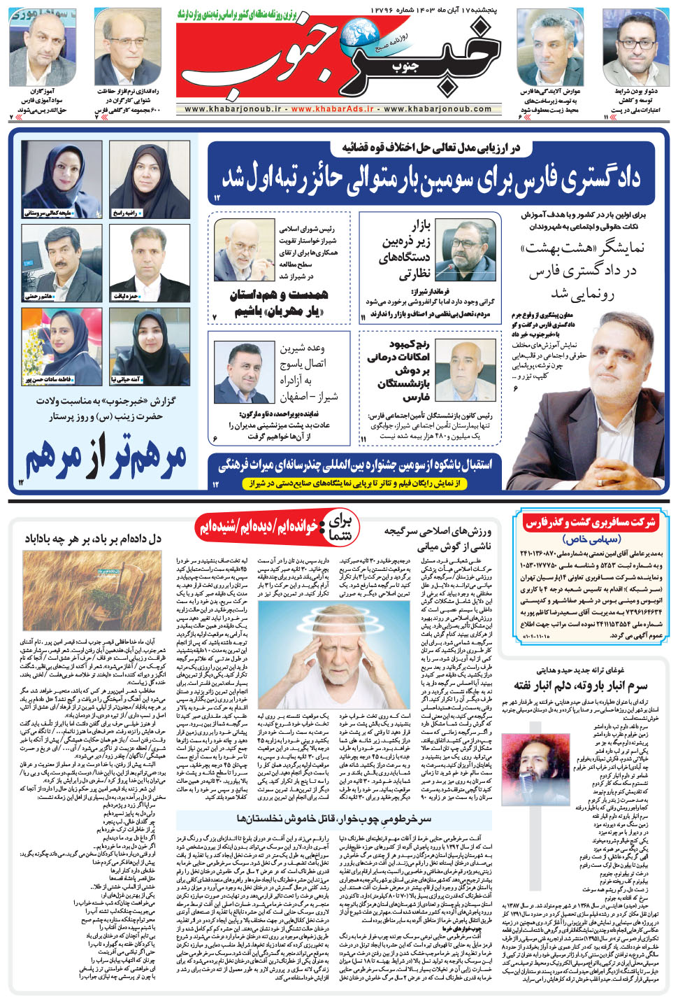 مشاهده صفحه ۵ روزنامه خبرجنوب تاریخ ۱۷  سال ۱۴۰۳