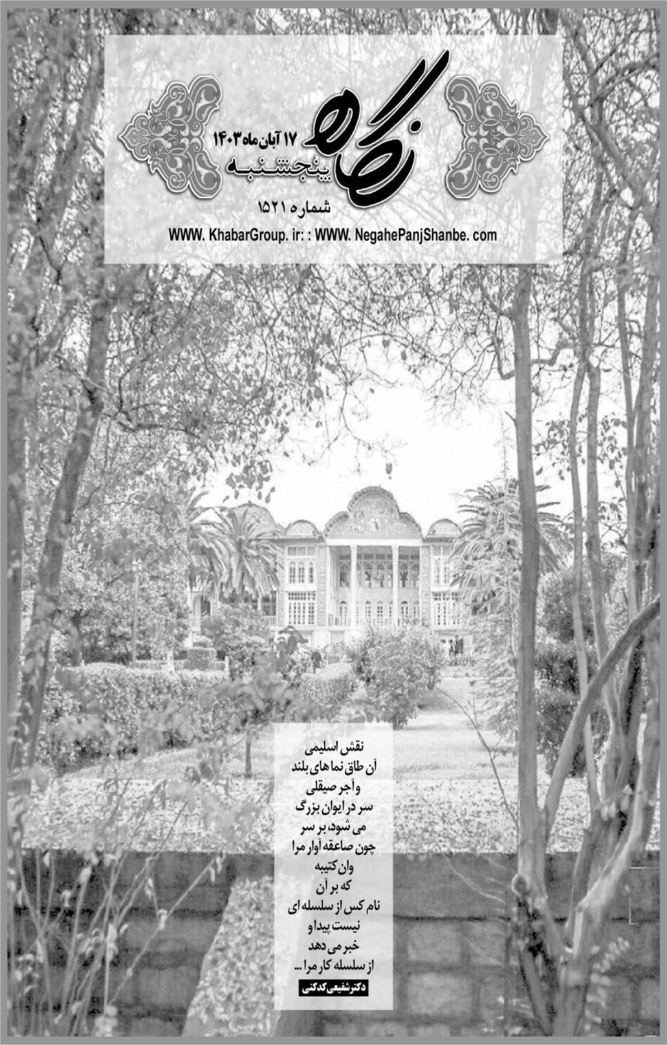 مشاهده صفحه ۱۷ روزنامه خبرجنوب تاریخ ۱۷  سال ۱۴۰۳