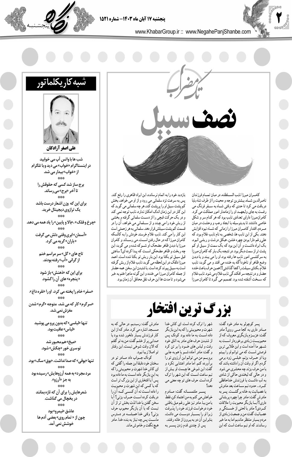 مشاهده صفحه ۱۸ روزنامه خبرجنوب تاریخ ۱۷  سال ۱۴۰۳