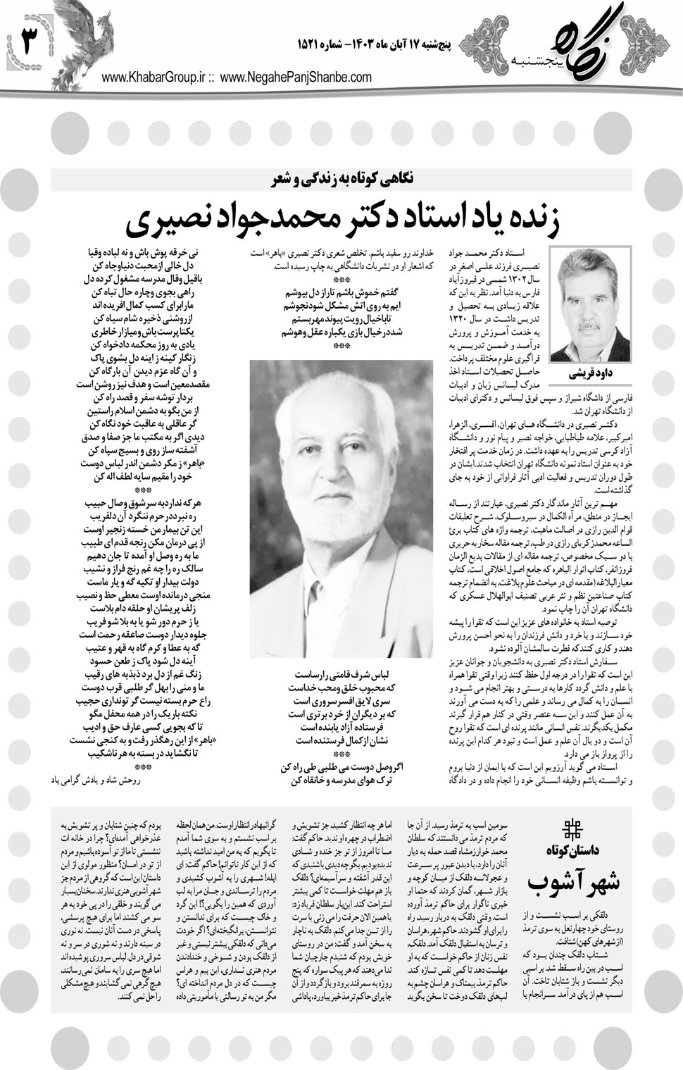 مشاهده صفحه ۱۹ روزنامه خبرجنوب تاریخ ۱۷  سال ۱۴۰۳