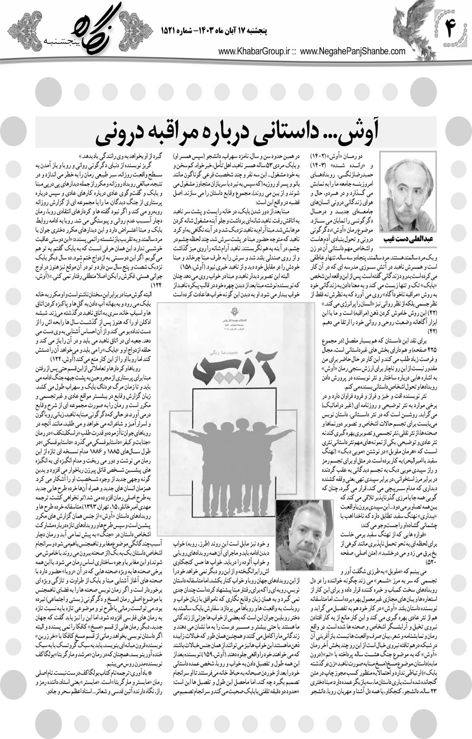 مشاهده صفحه ۲۰ روزنامه خبرجنوب تاریخ ۱۷  سال ۱۴۰۳