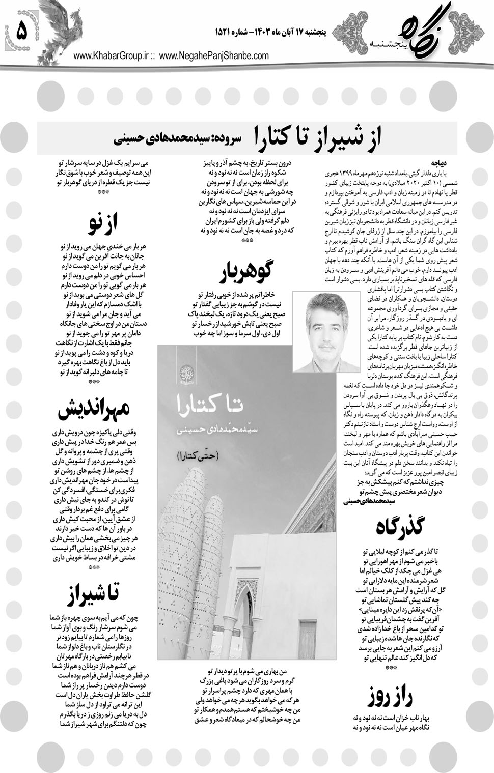 مشاهده صفحه ۲۱ روزنامه خبرجنوب تاریخ ۱۷  سال ۱۴۰۳