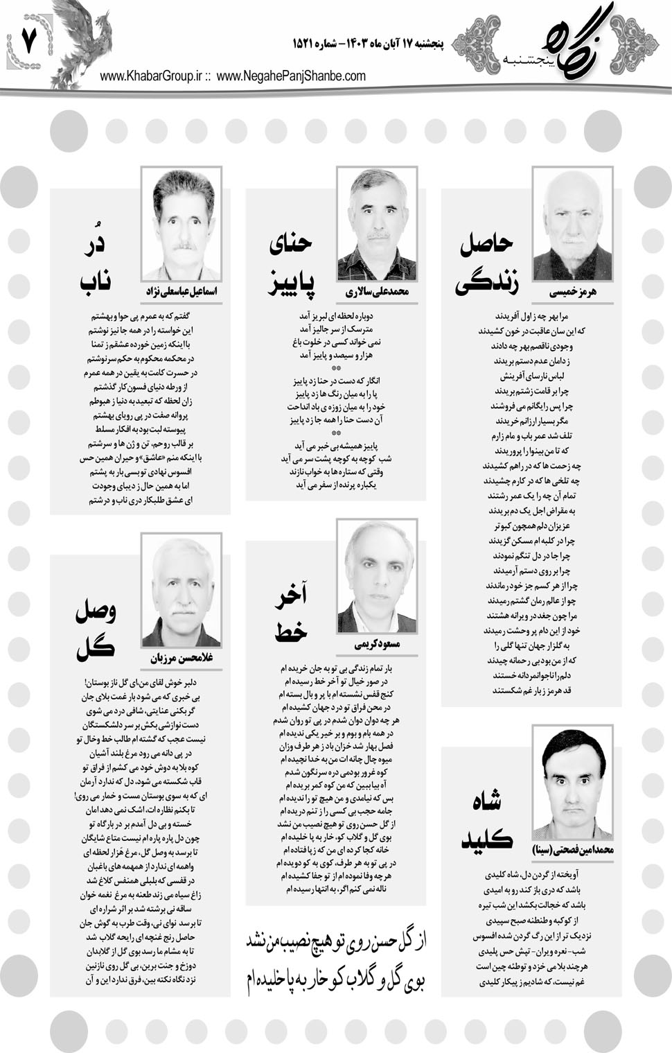 مشاهده صفحه ۲۳ روزنامه خبرجنوب تاریخ ۱۷  سال ۱۴۰۳