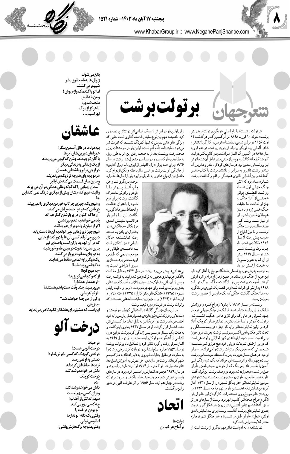 مشاهده صفحه ۲۴ روزنامه خبرجنوب تاریخ ۱۷  سال ۱۴۰۳