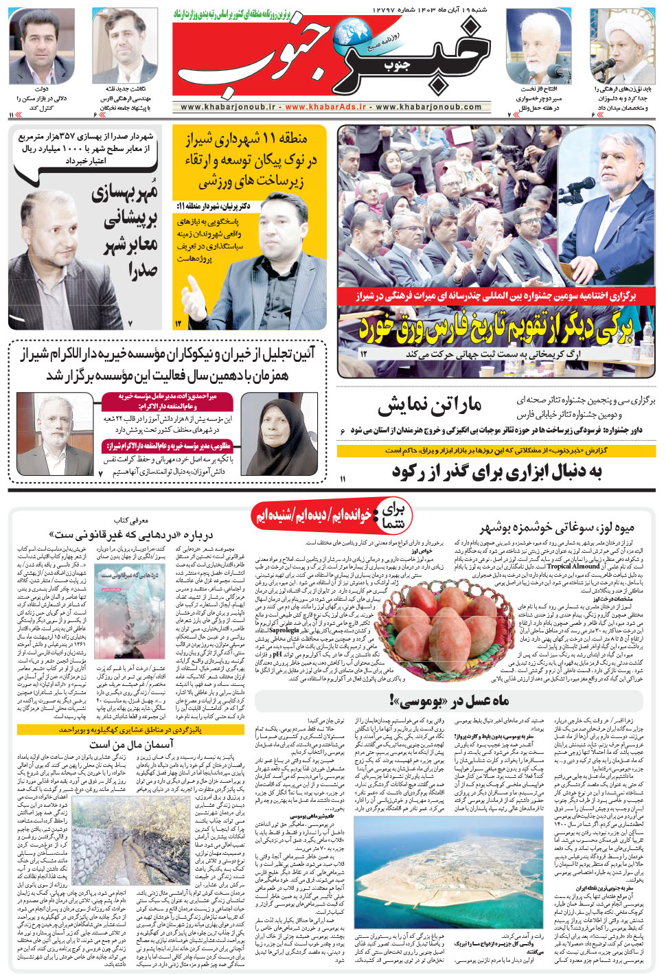 مشاهده صفحه ۵ روزنامه خبرجنوب تاریخ ۱۹  سال ۱۴۰۳