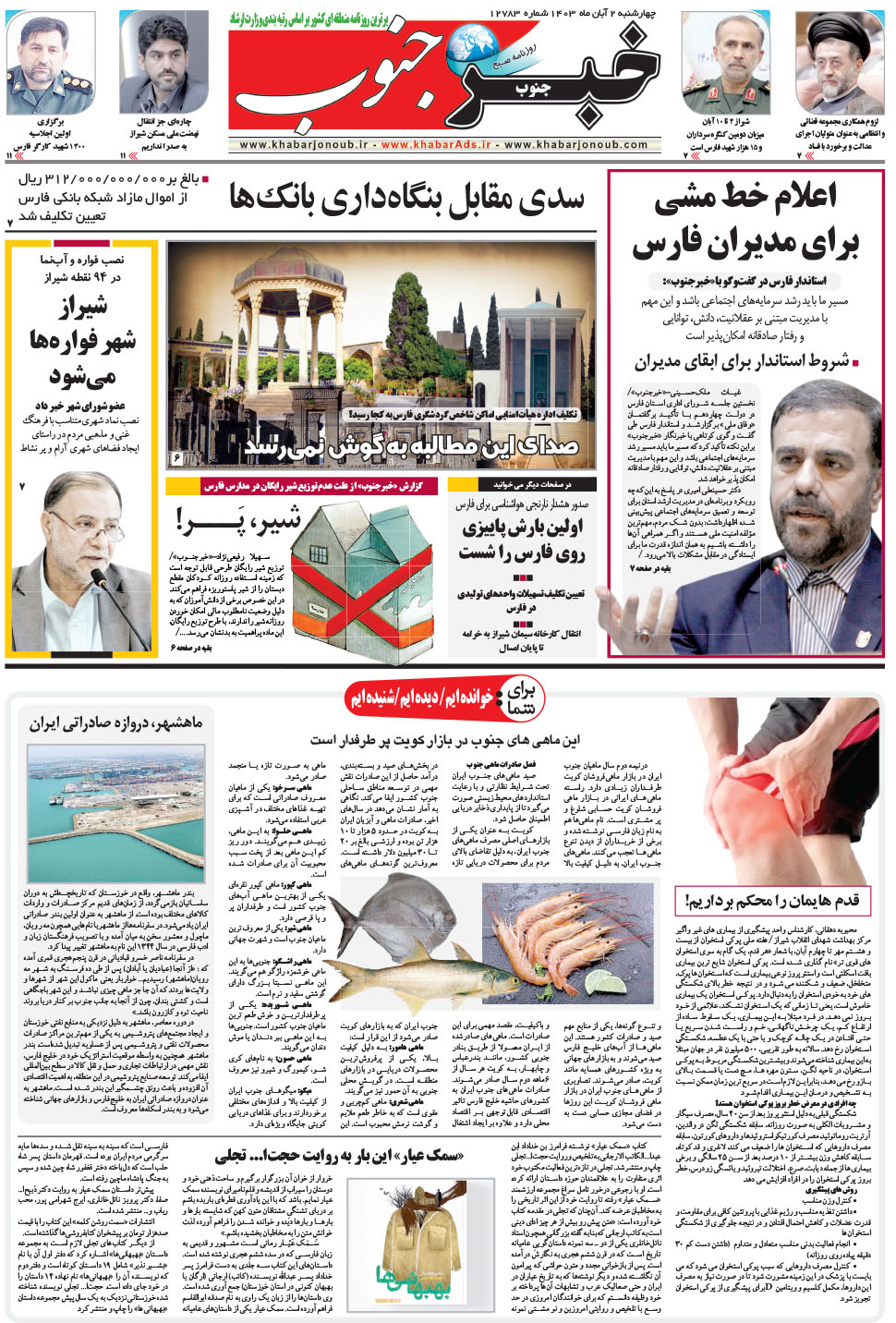 مشاهده صفحه ۵ روزنامه خبرجنوب تاریخ ۲  سال ۱۴۰۳