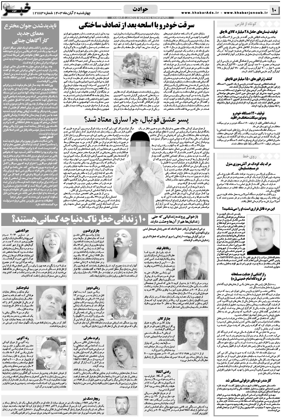 مشاهده صفحه ۱۰ روزنامه خبرجنوب تاریخ ۲  سال ۱۴۰۳