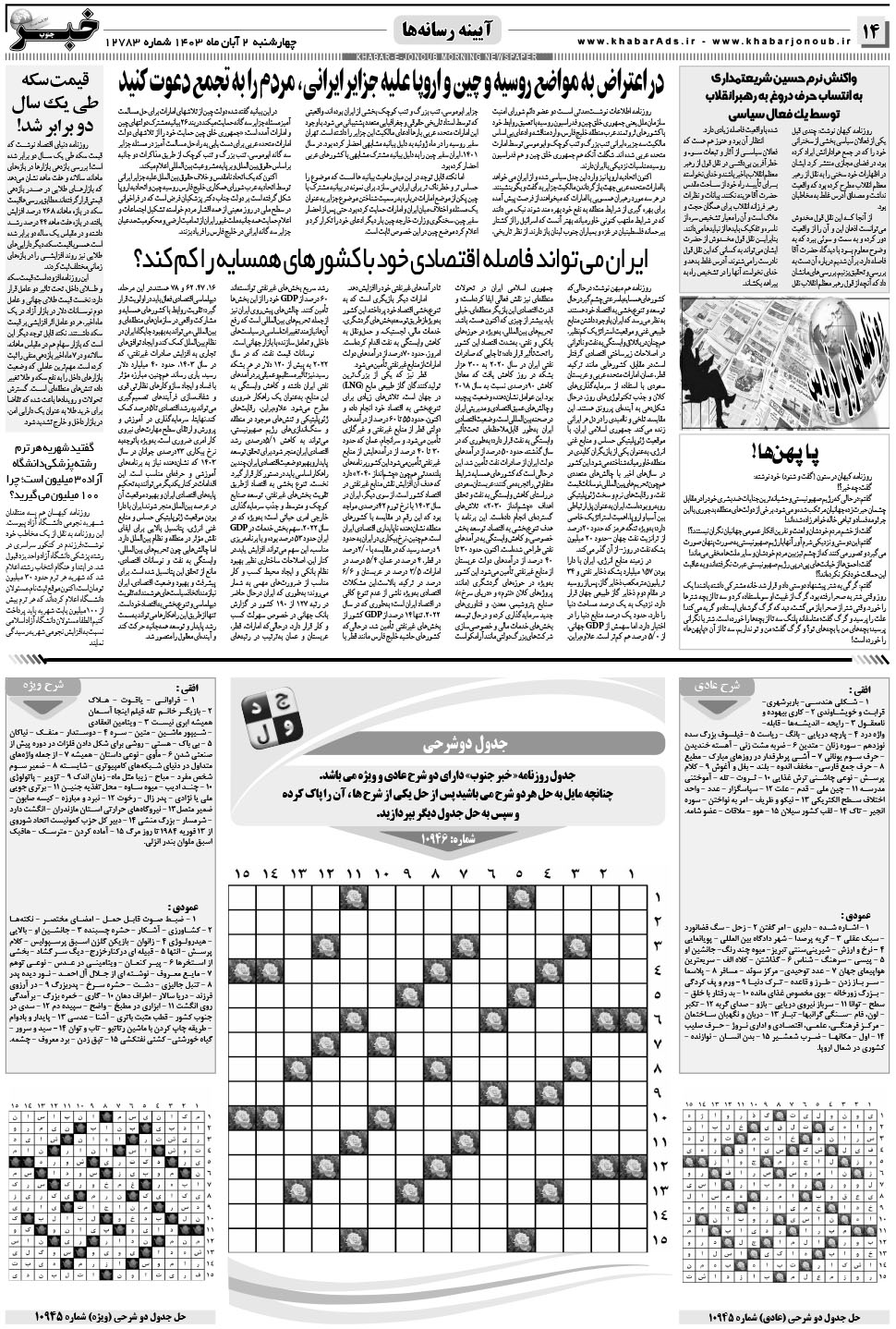 مشاهده صفحه ۱۴ روزنامه خبرجنوب تاریخ ۲  سال ۱۴۰۳