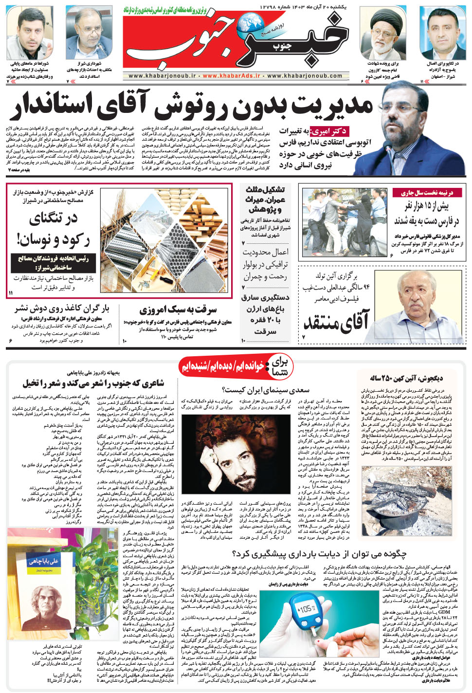 مشاهده صفحه ۵ روزنامه خبرجنوب تاریخ ۲۰  سال ۱۴۰۳