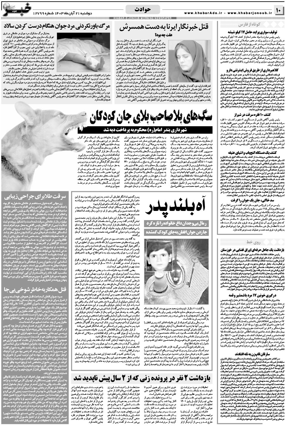 مشاهده صفحه ۱۰ روزنامه خبرجنوب تاریخ ۲۱  سال ۱۴۰۳