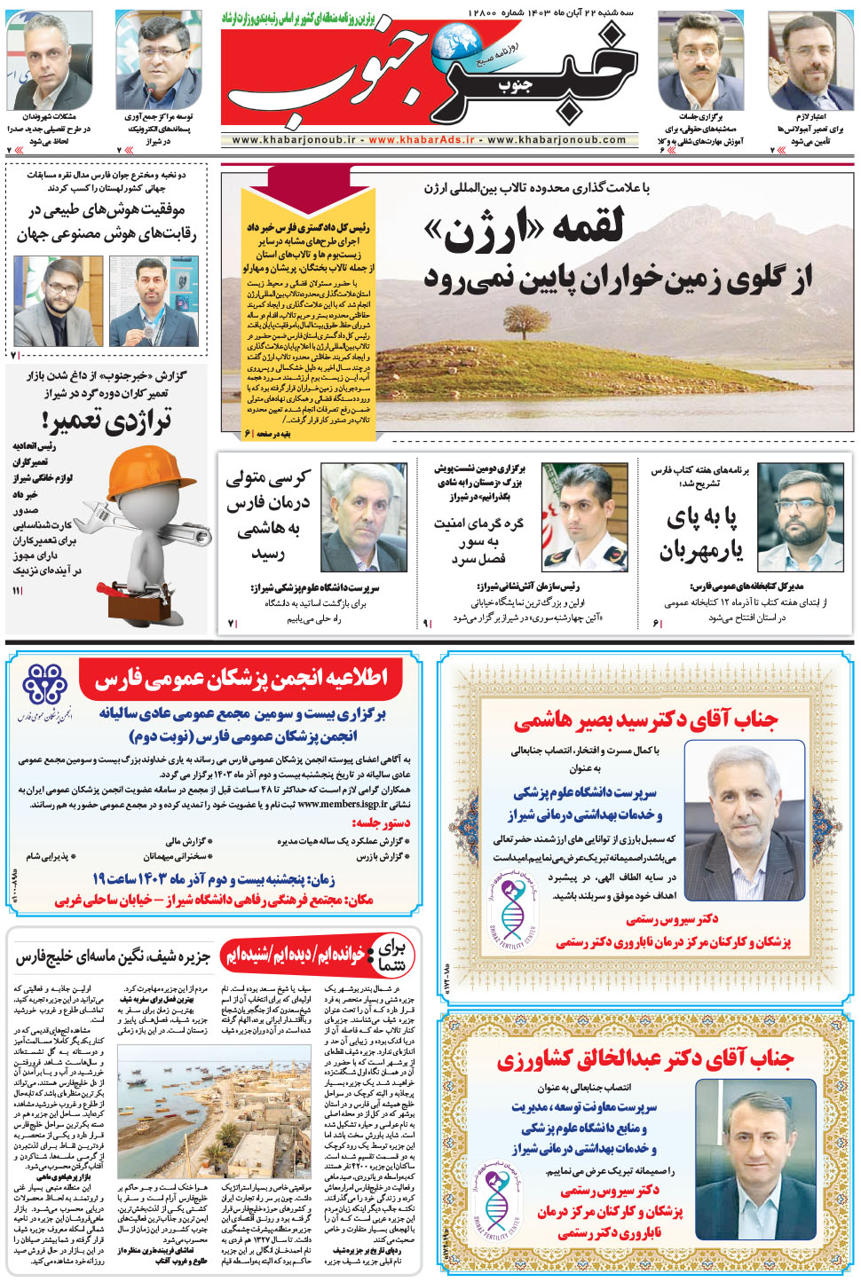 مشاهده صفحه ۵ روزنامه خبرجنوب تاریخ ۲۲  سال ۱۴۰۳