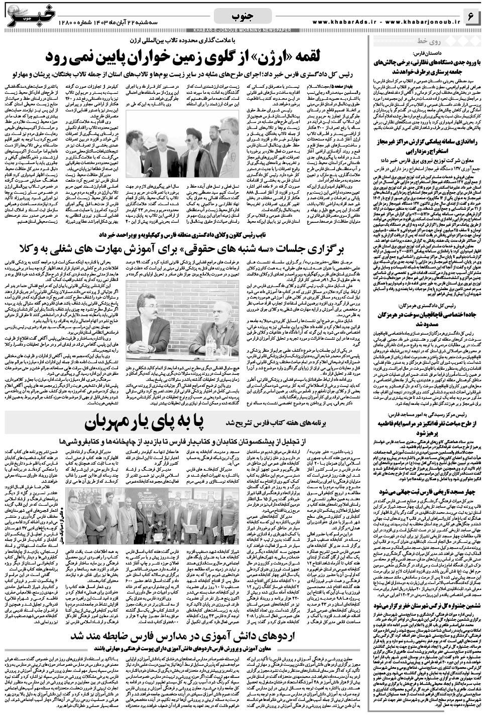 مشاهده صفحه ۶ روزنامه خبرجنوب تاریخ ۲۲  سال ۱۴۰۳