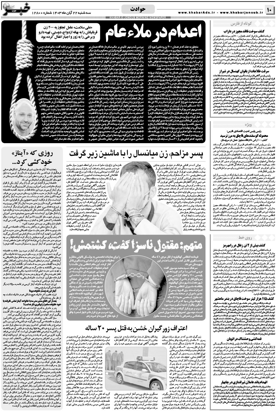 مشاهده صفحه ۱۰ روزنامه خبرجنوب تاریخ ۲۲  سال ۱۴۰۳