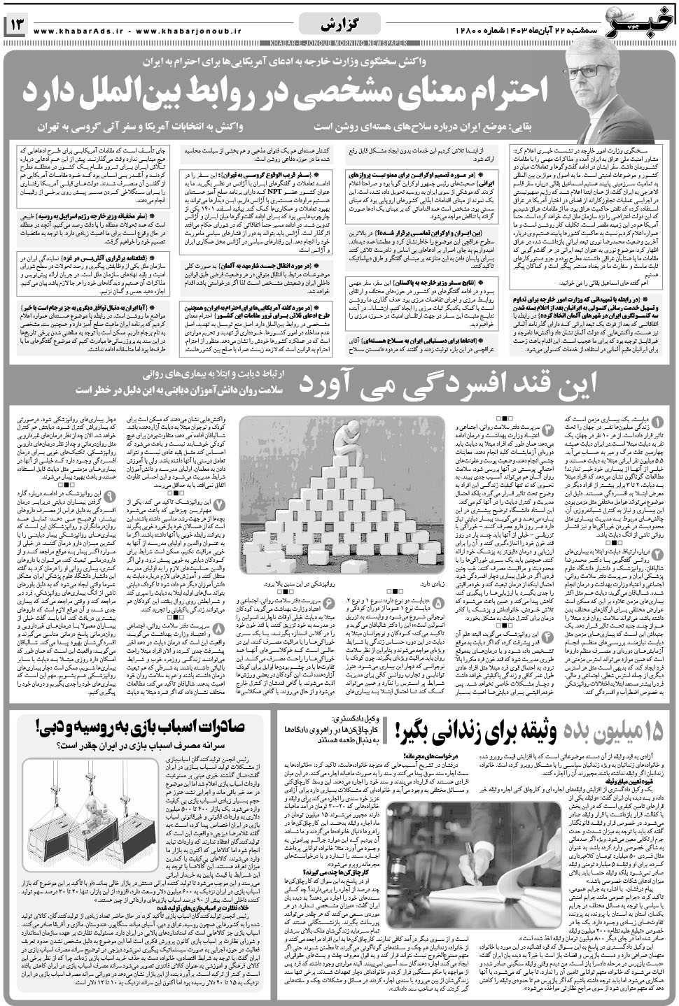 مشاهده صفحه ۱۳ روزنامه خبرجنوب تاریخ ۲۲  سال ۱۴۰۳
