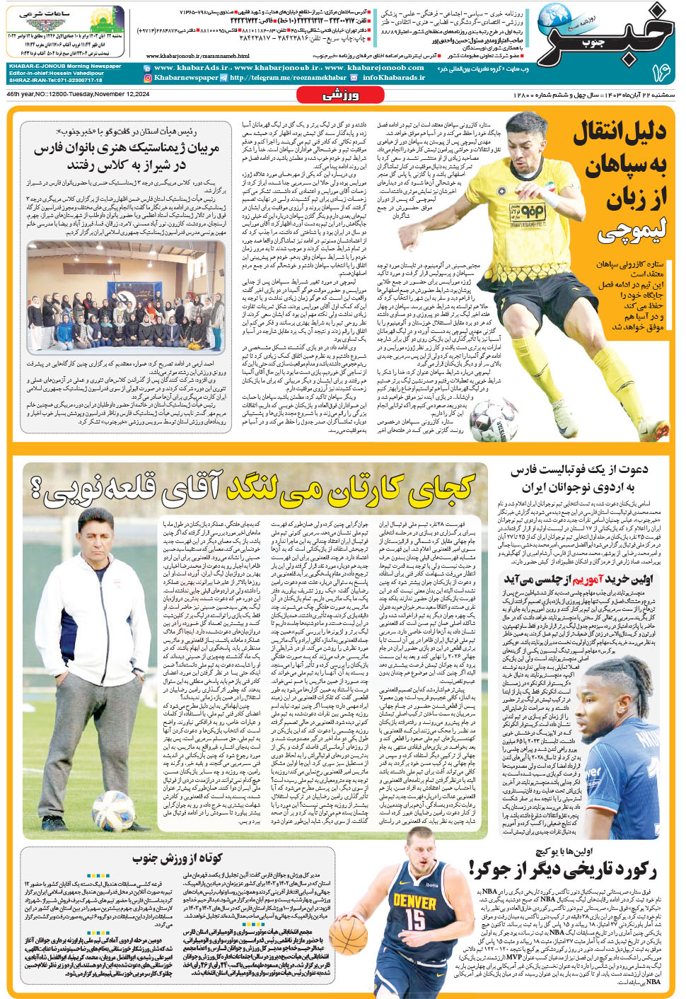 مشاهده صفحه ۱۶ روزنامه خبرجنوب تاریخ ۲۲  سال ۱۴۰۳