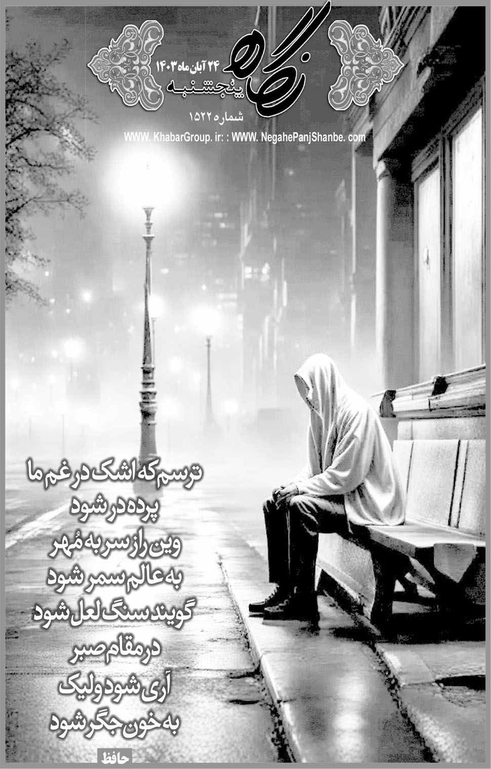 مشاهده صفحه ۱۷ روزنامه خبرجنوب تاریخ ۲۴  سال ۱۴۰۳