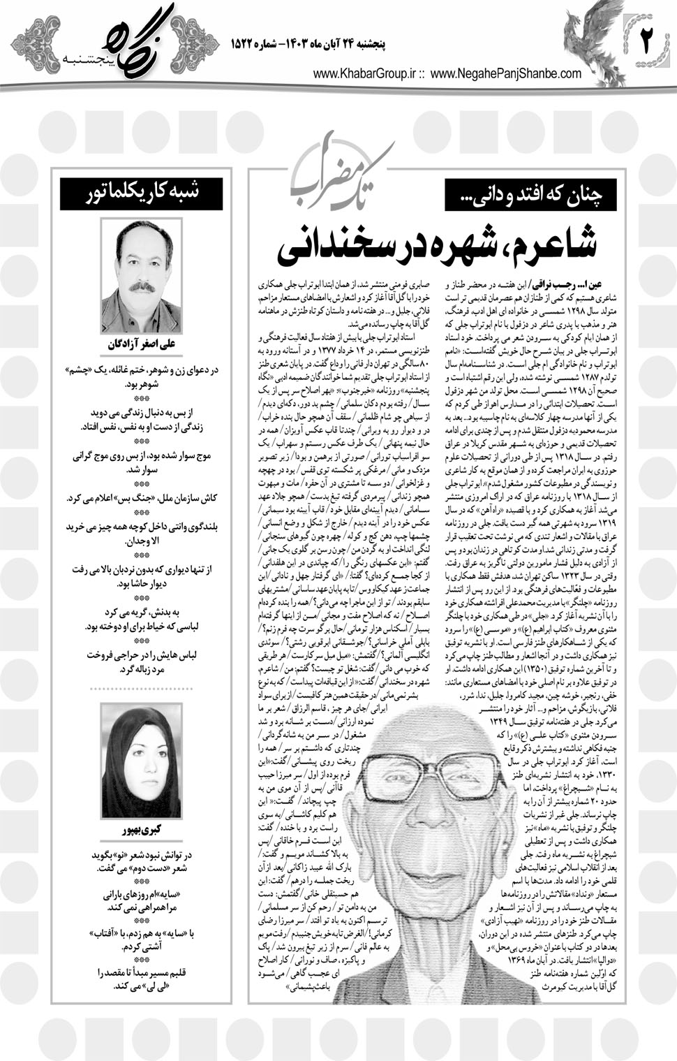 مشاهده صفحه ۱۸ روزنامه خبرجنوب تاریخ ۲۴  سال ۱۴۰۳