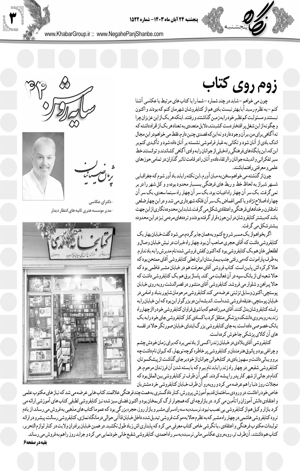 مشاهده صفحه ۱۹ روزنامه خبرجنوب تاریخ ۲۴  سال ۱۴۰۳