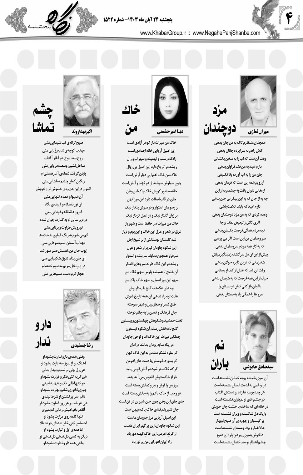 مشاهده صفحه ۲۰ روزنامه خبرجنوب تاریخ ۲۴  سال ۱۴۰۳