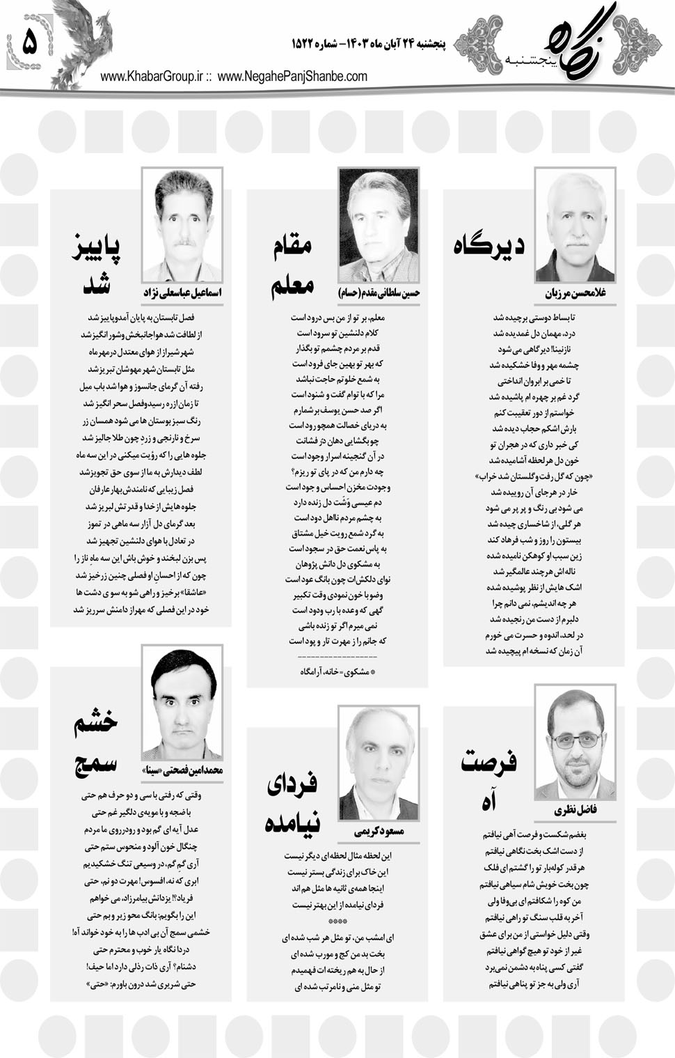 مشاهده صفحه ۲۱ روزنامه خبرجنوب تاریخ ۲۴  سال ۱۴۰۳