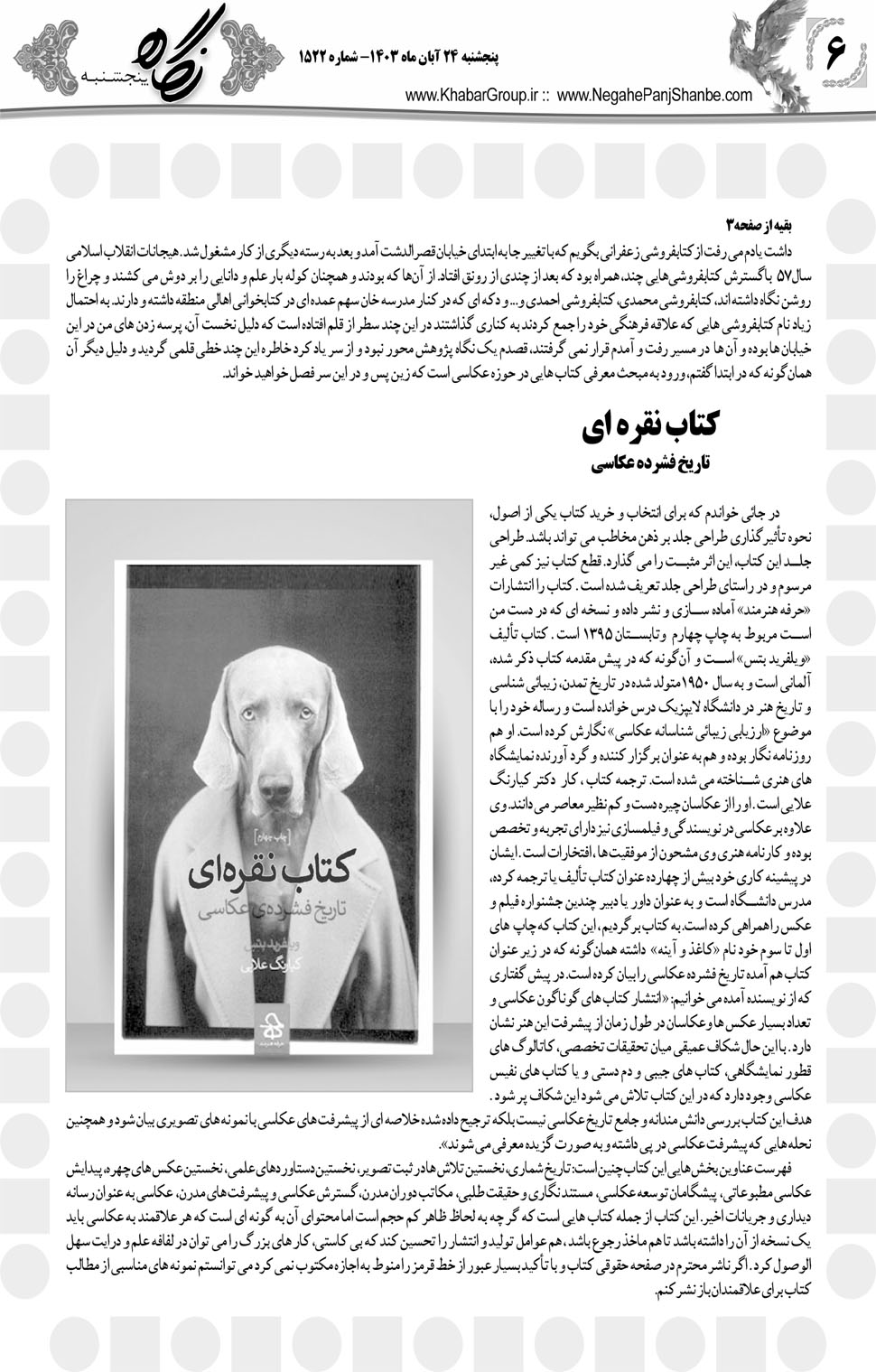 مشاهده صفحه ۲۲ روزنامه خبرجنوب تاریخ ۲۴  سال ۱۴۰۳