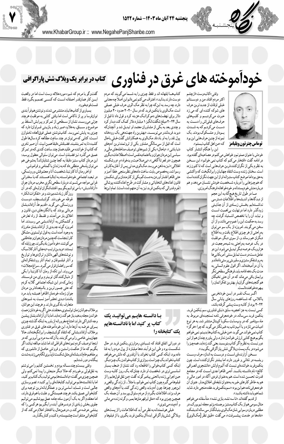 مشاهده صفحه ۲۳ روزنامه خبرجنوب تاریخ ۲۴  سال ۱۴۰۳